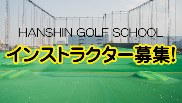 インストラクター募集